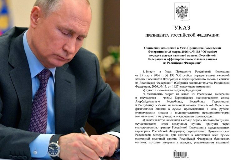 Президент установил новые ограничения на вывоз денег из России