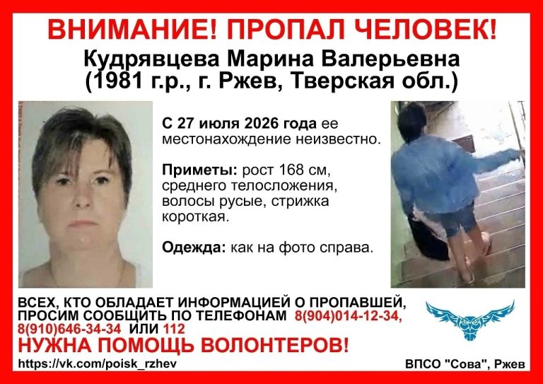 Названы новые приметы пропавшей в Тверской области женщины