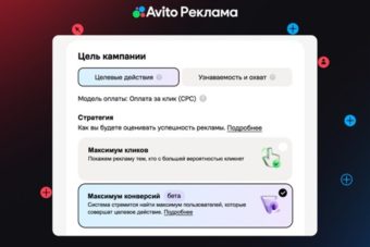 Авито Реклама запустила инструмент для настройки бизнес-результатов