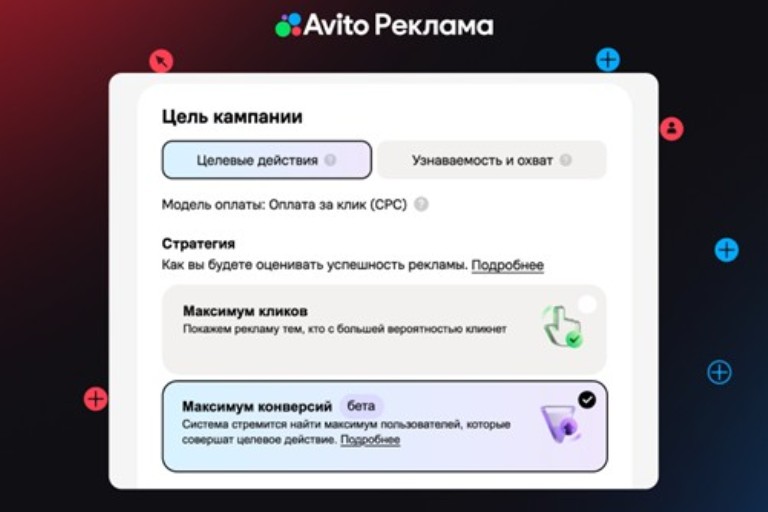 Авито Реклама запустила инструмент для настройки бизнес-результатов
