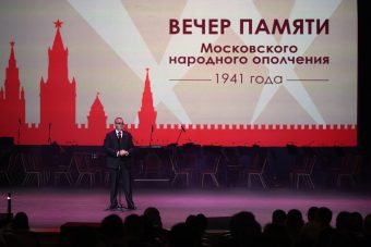 Сергей Голубев принял участие в Вечере памяти Московского народного ополчения