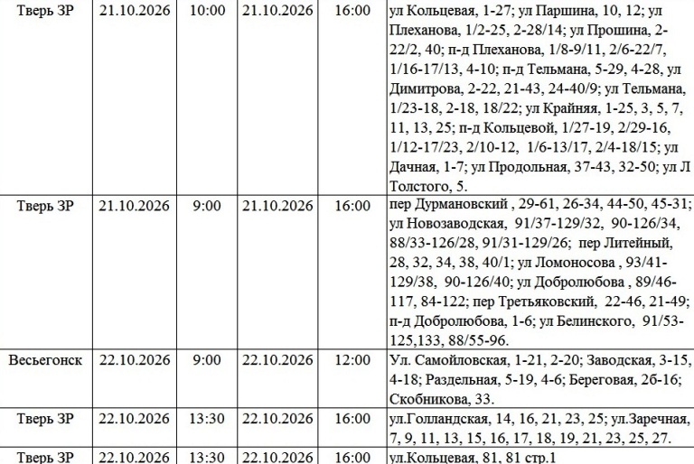 Жители Твери и области надолго останутся без света