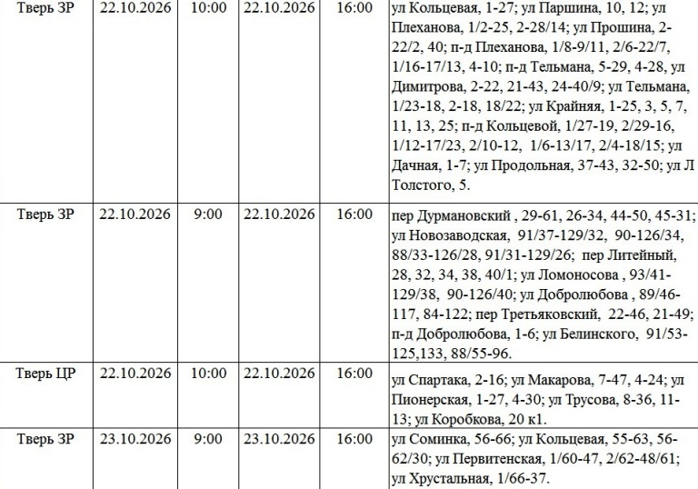 Жители Твери и области надолго останутся без света