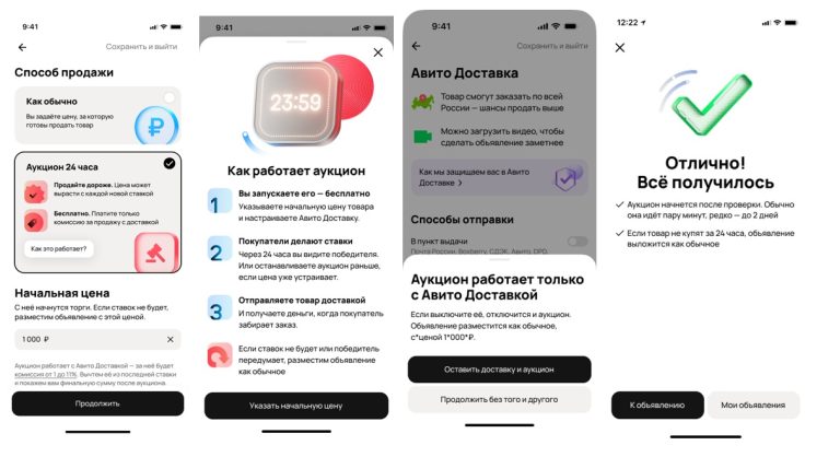Авито запускает аукцион: продавцы смогут выставлять вещи на торги