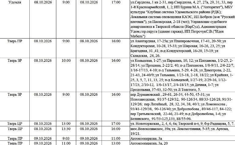 Жители Твери и области надолго останутся без света