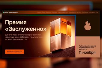 Авито Недвижимость отметит лучших агентов и агентства недвижимости Твери в премии «Заслуженно» Авито Недвижимость отметит лучших агентов и агентства недвижимости Твери в премии «Заслуженно»