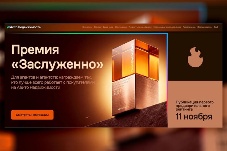 Авито Недвижимость отметит лучших агентов и агентства недвижимости Твери в премии «Заслуженно»