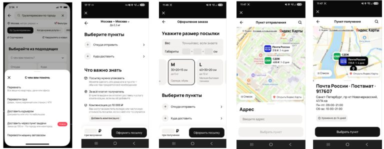 Авито Услуги и PIM Solutions запустили сервис отправки посылок между пунктами выдачи с выбором службы доставки