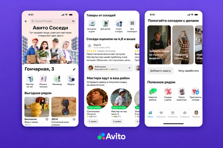 Авито развивает гиперлокальный поиск: платформа тестирует пространство «Авито Соседи»