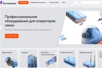«Ростелеком» автоматизировал работу поставщика в личном кабинете интернет-магазина для операторов связи «Ростелеком» автоматизировал работу поставщика в личном кабинете интернет-магазина для операторов связи