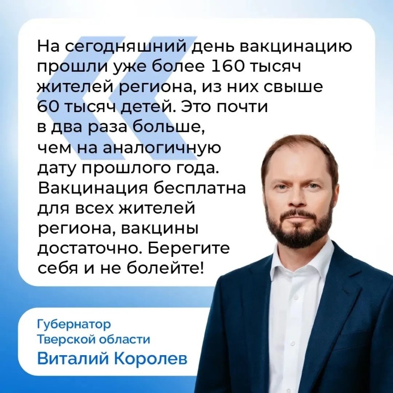 В Твери вакцинироваться от гриппа можно в любое время суток