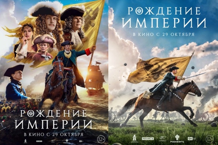 Вышла в прокат историческая драма «Рождение Империи», получившая высокую оценку у Владимира Путина