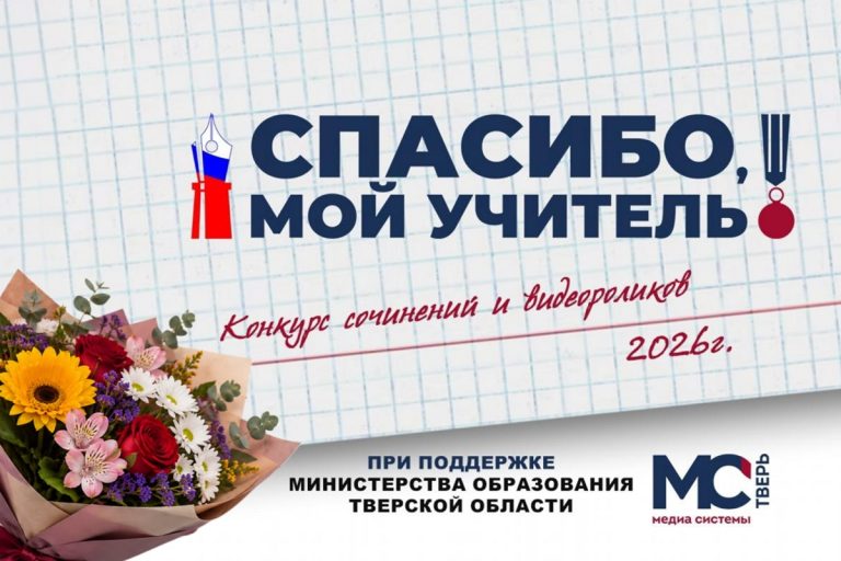 «Спасибо, мой учитель!»: публикуем работы победителей категории «Лучший видеоролик»